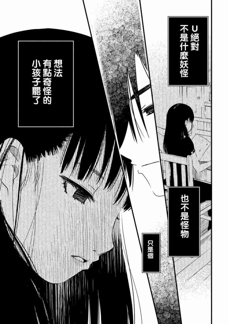 少女不十分 5话 第12页