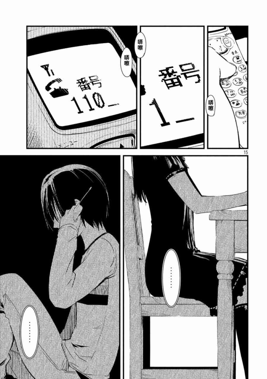 少女不十分 5话 第14页