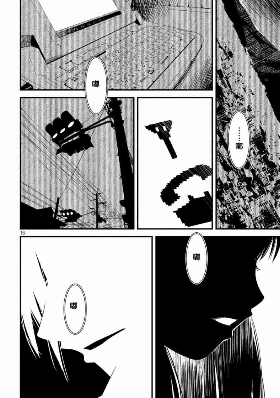 少女不十分 5话 第15页