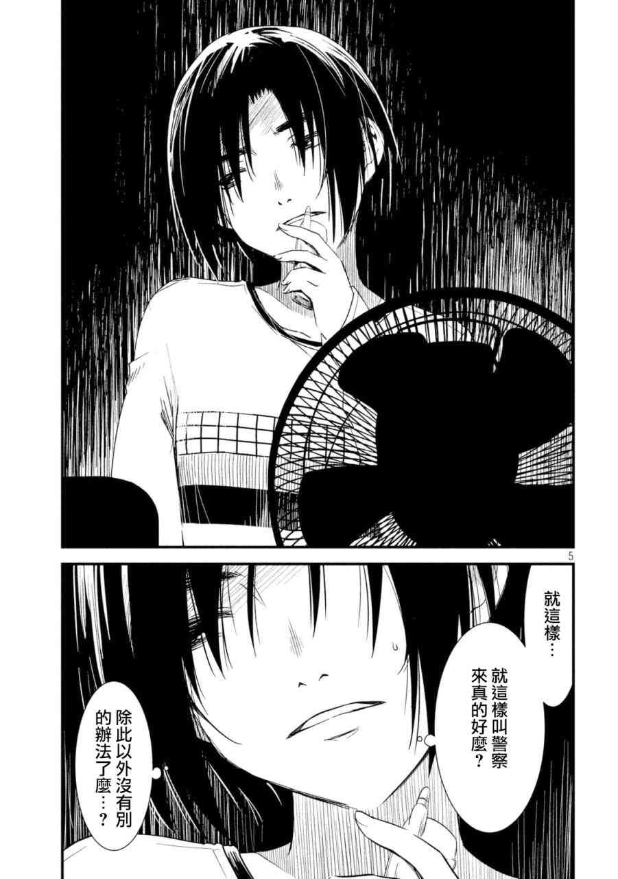 少女不十分 6话 第4页