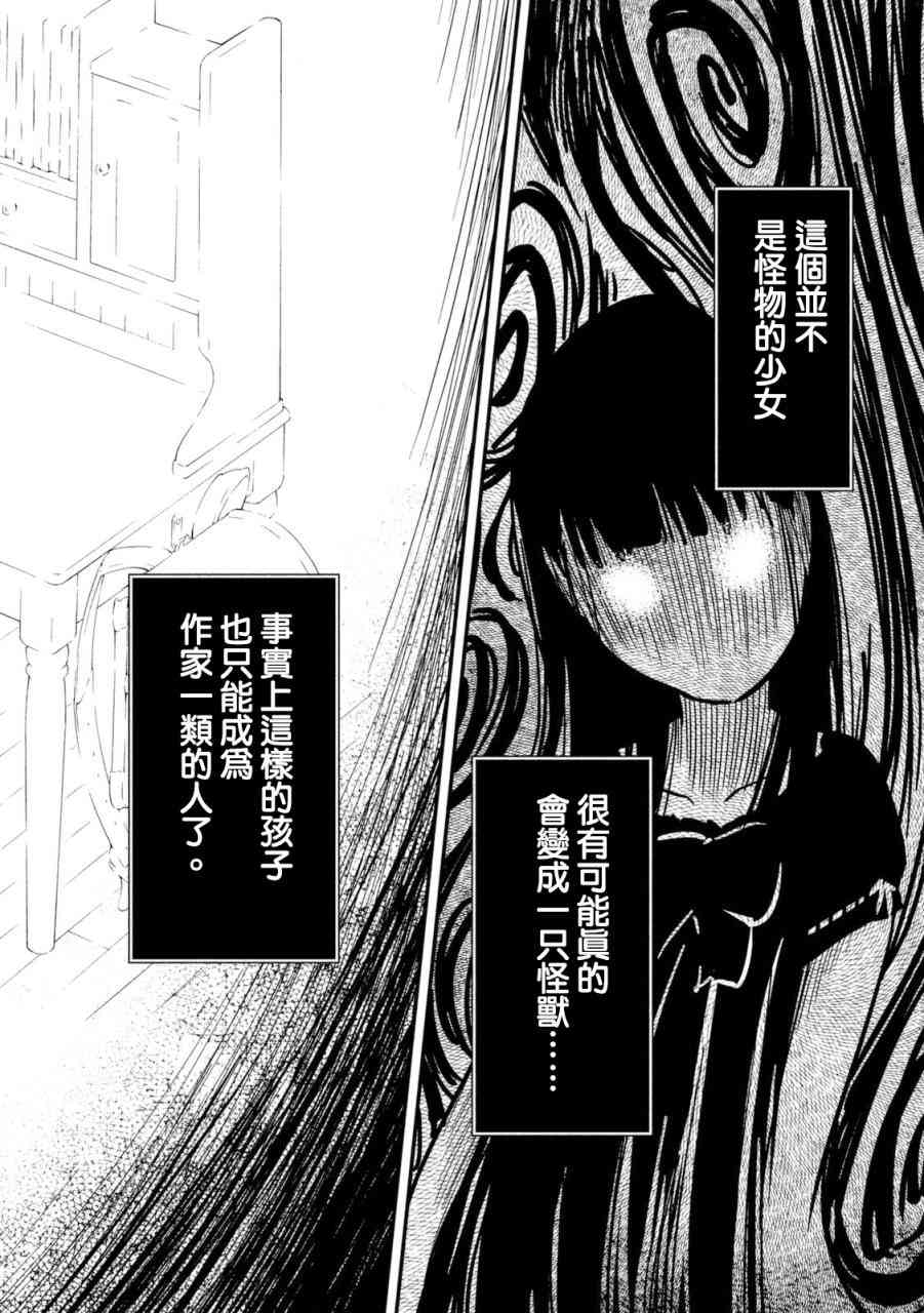 少女不十分 6话 第7页