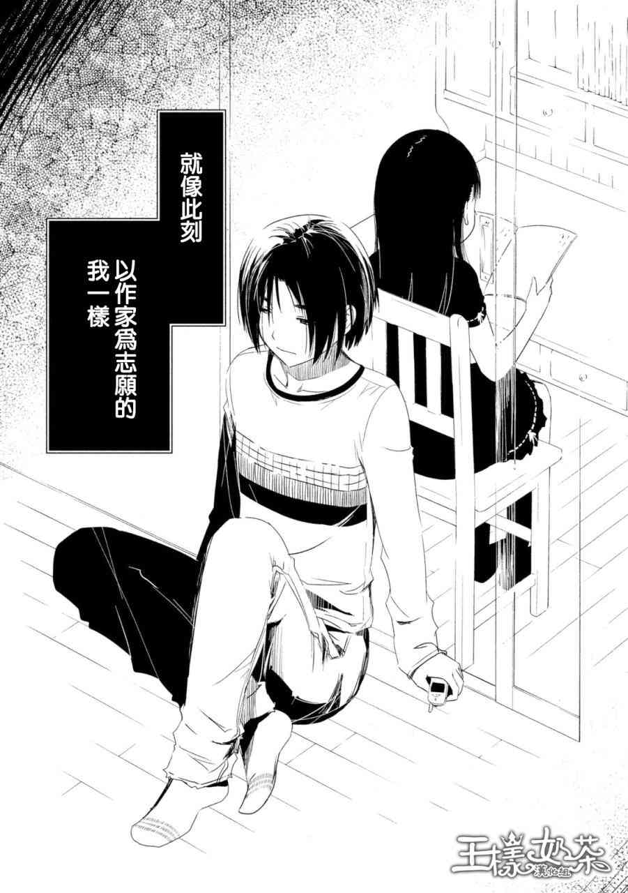 少女不十分 6话 第8页