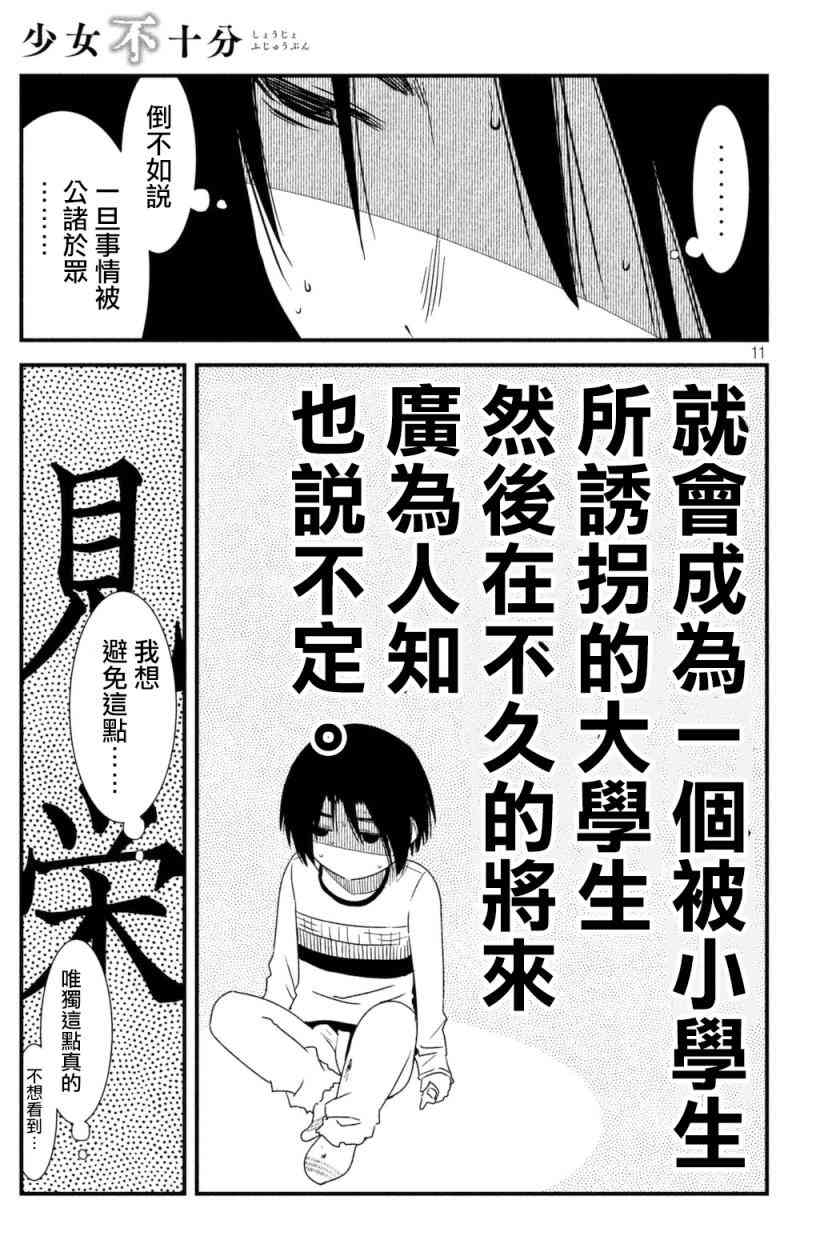 少女不十分 6话 第10页