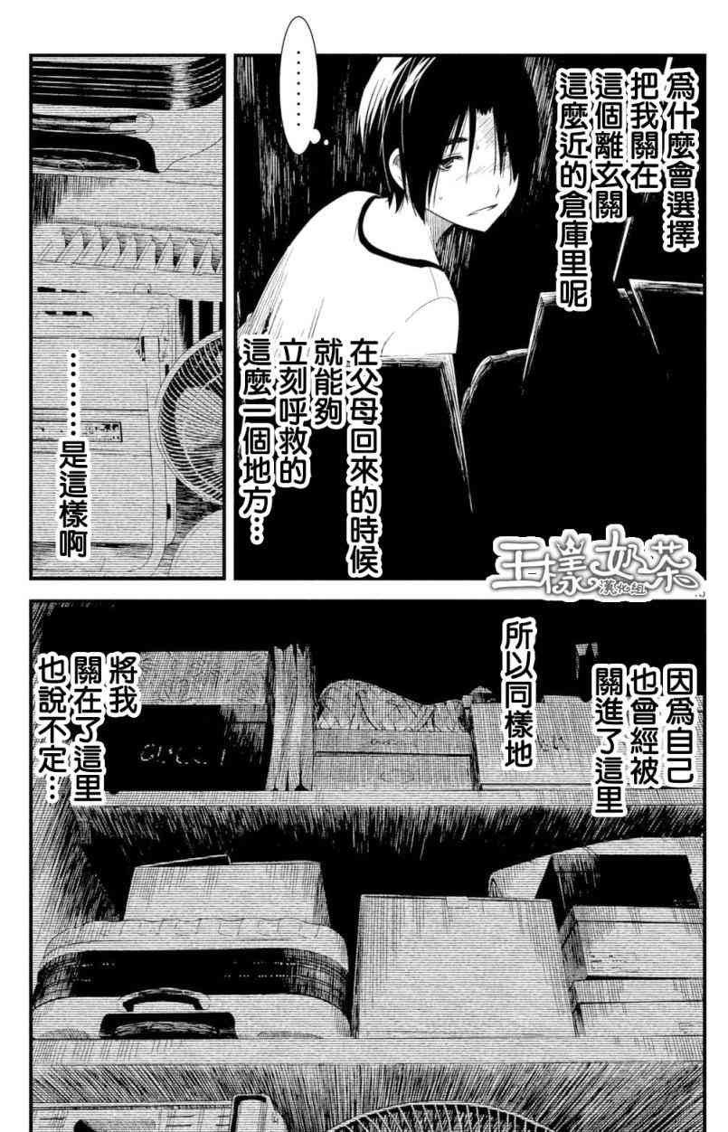 少女不十分 6话 第12页