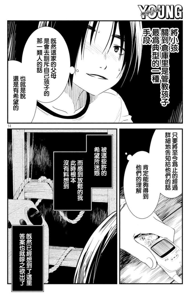 少女不十分6话图