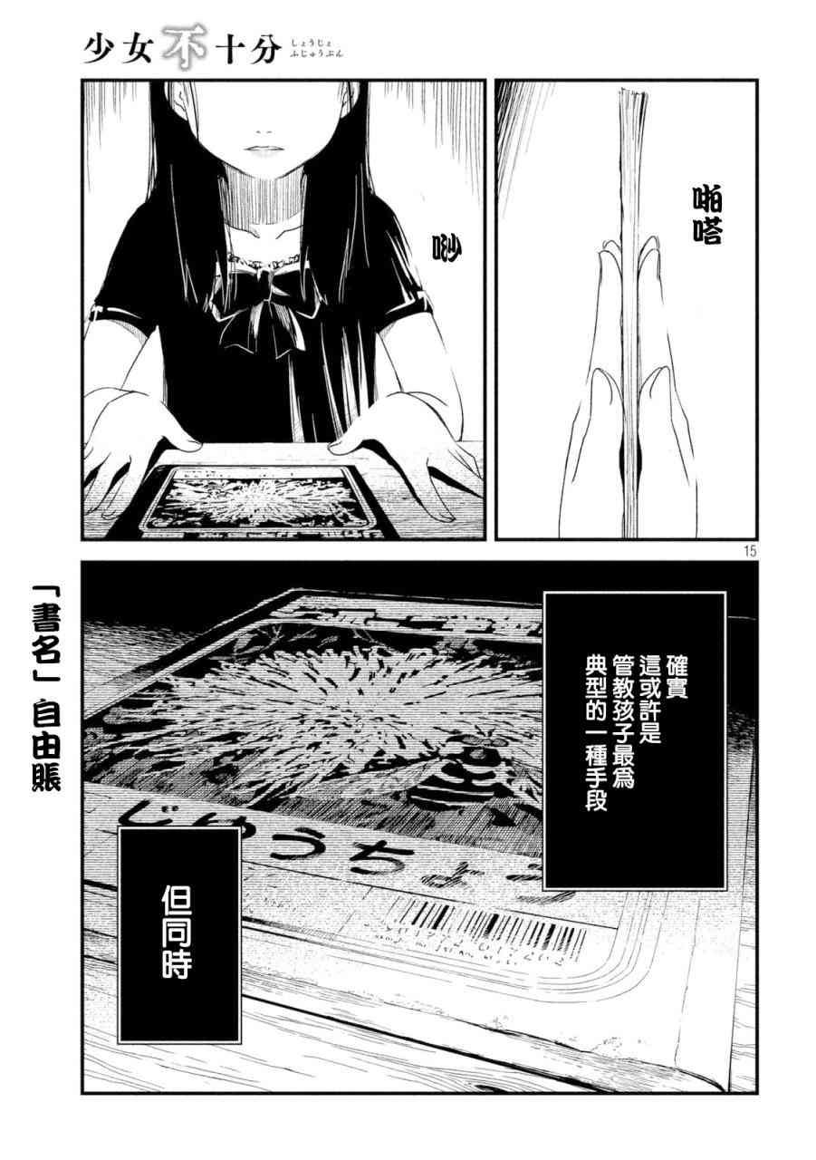 少女不十分 6话 第14页