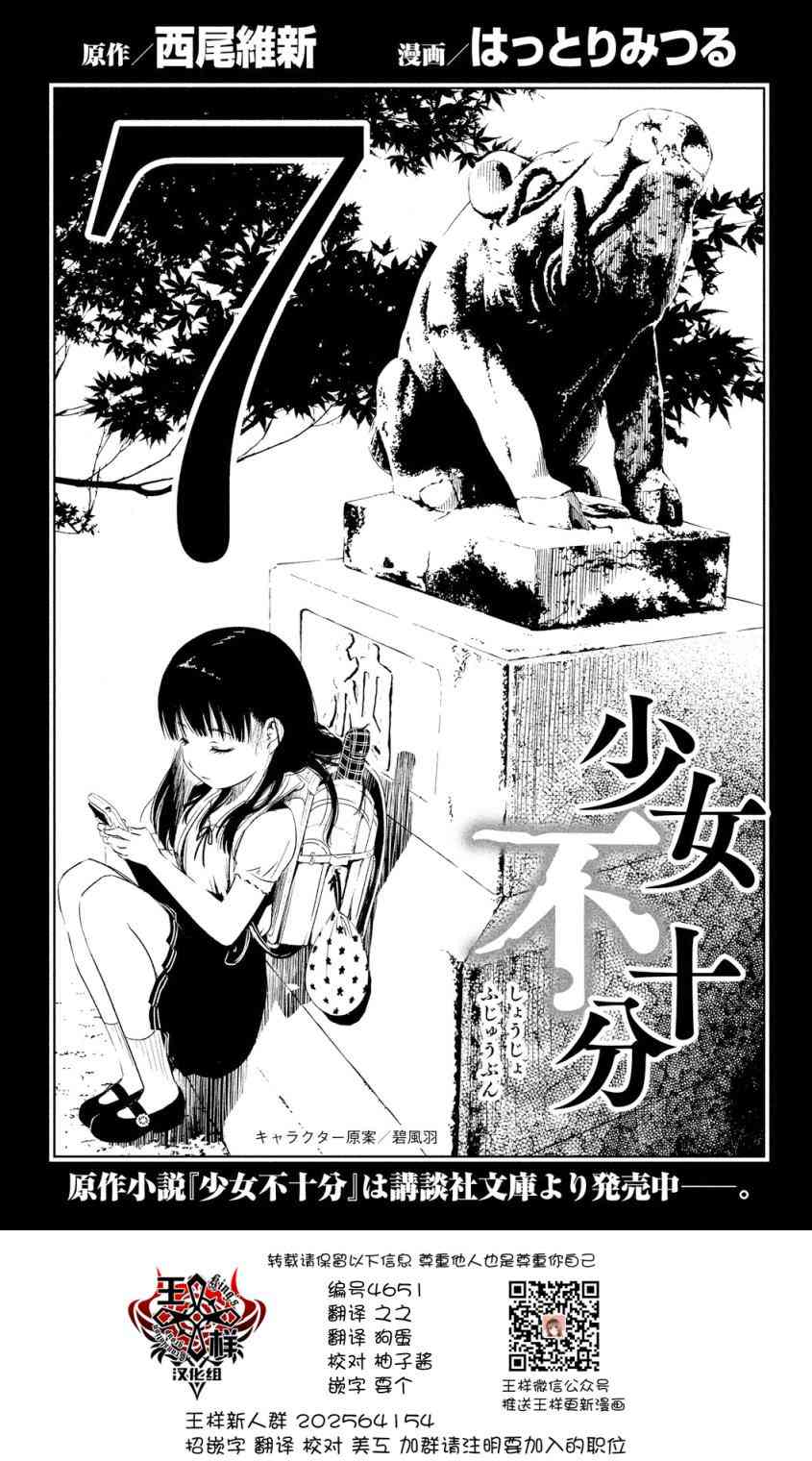少女不十分 7话 第0页