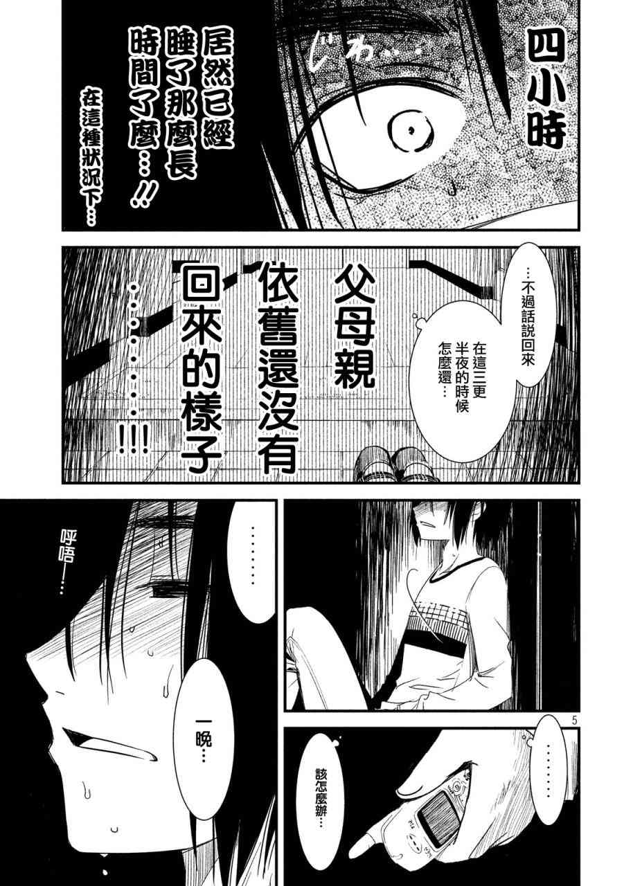 少女不十分 7话 第4页