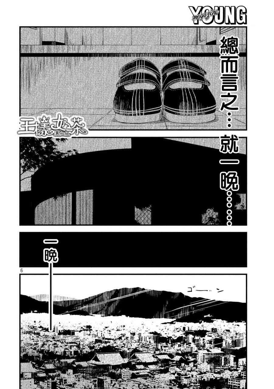 少女不十分 7话 第5页