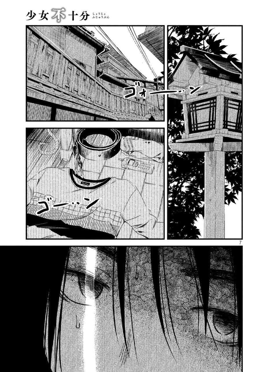 少女不十分 7话 第6页