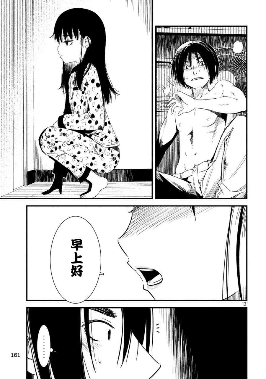 少女不十分 7话 第12页