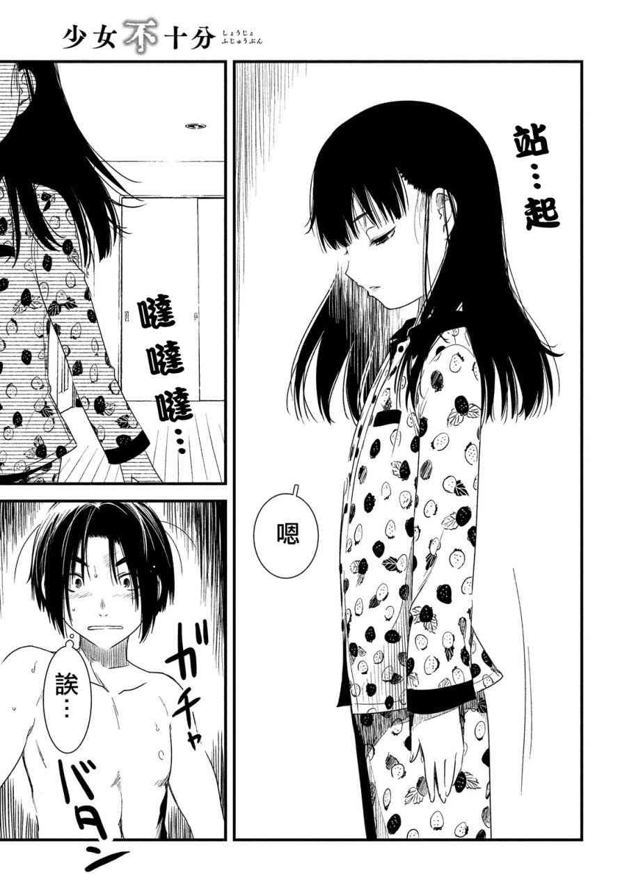 少女不十分 7话 第14页