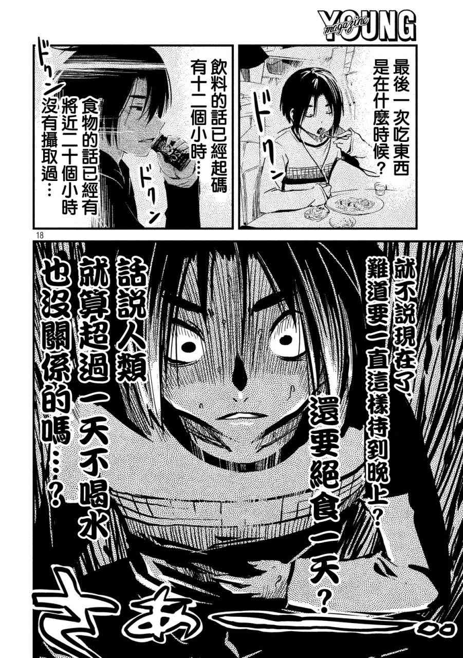 少女不十分 7话 第17页