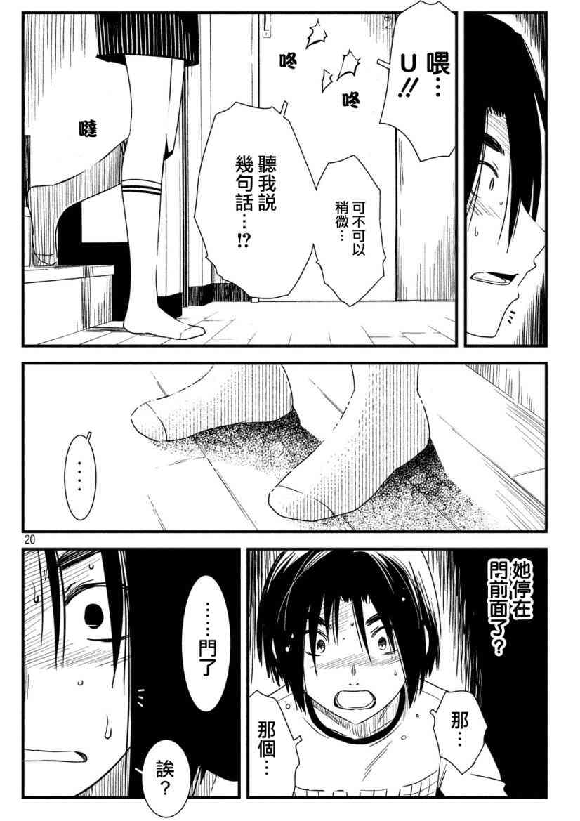 少女不十分 7话 第19页