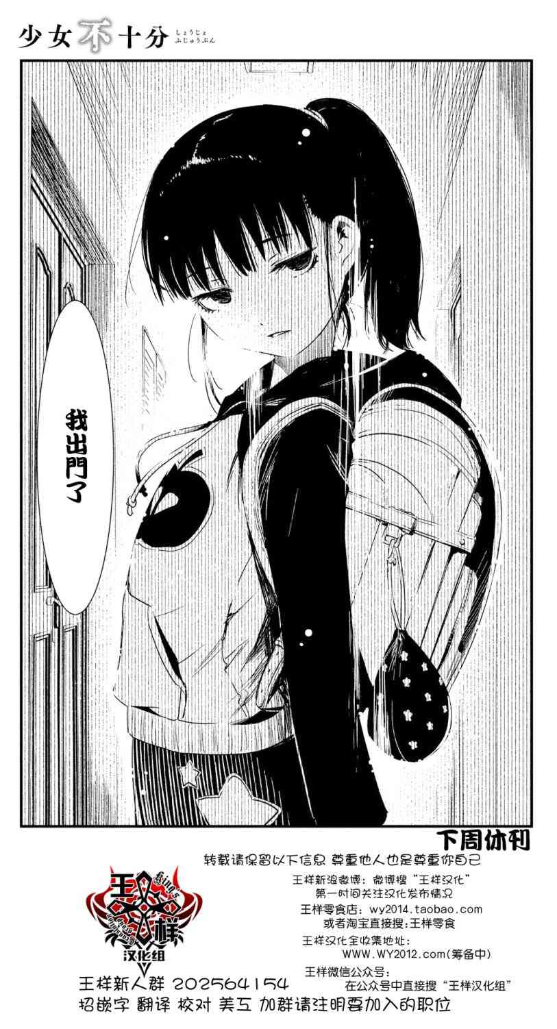少女不十分 7话 第20页