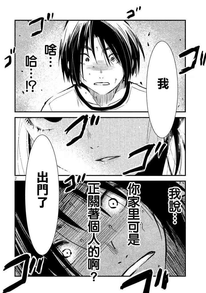 少女不十分 8话 第1页