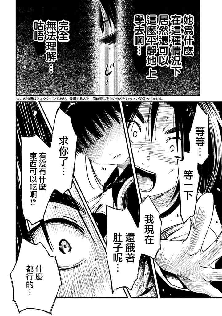 少女不十分 8话 第3页