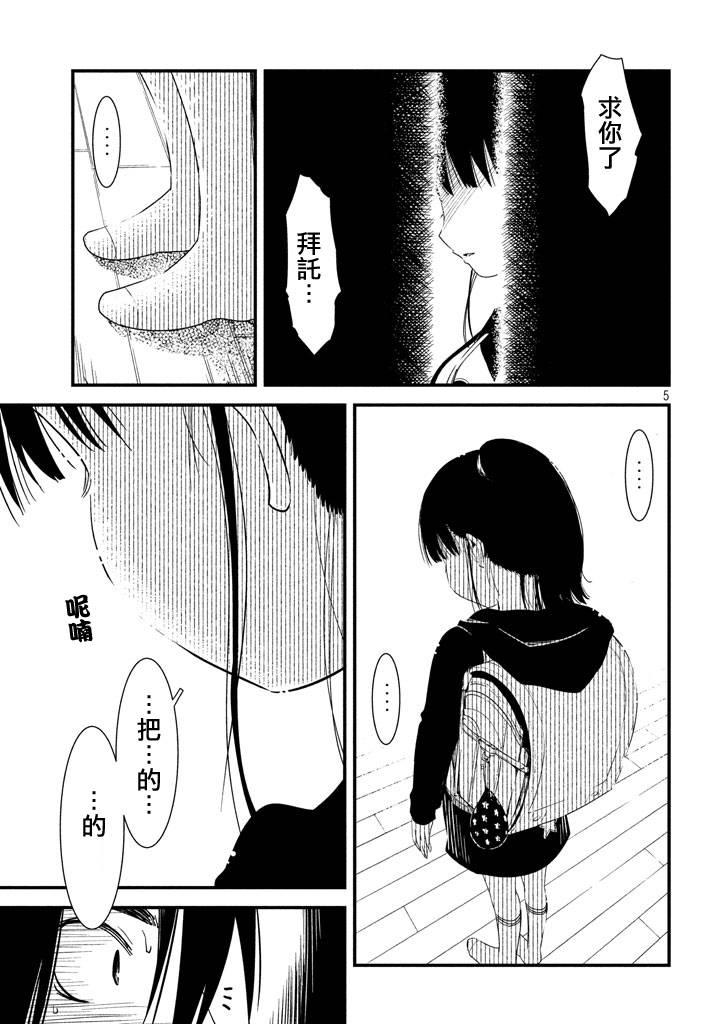 少女不十分 8话 第4页