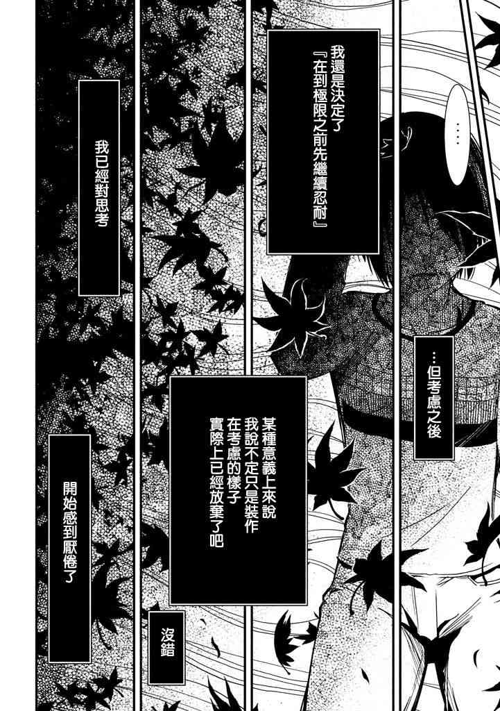 少女不十分 8话 第7页