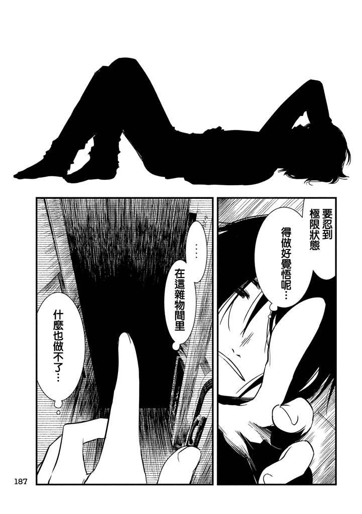 少女不十分 8话 第8页