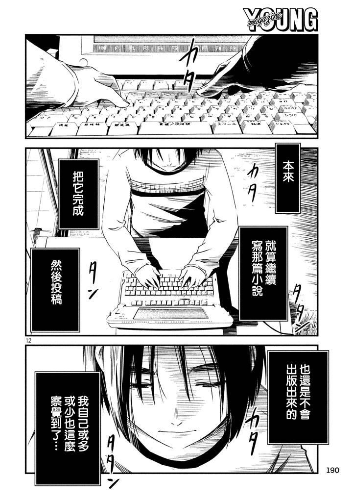 少女不十分 8话 第11页