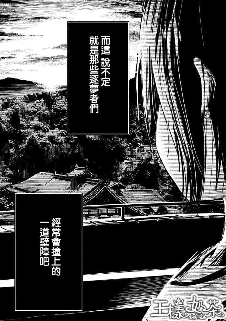 少女不十分 8话 第13页