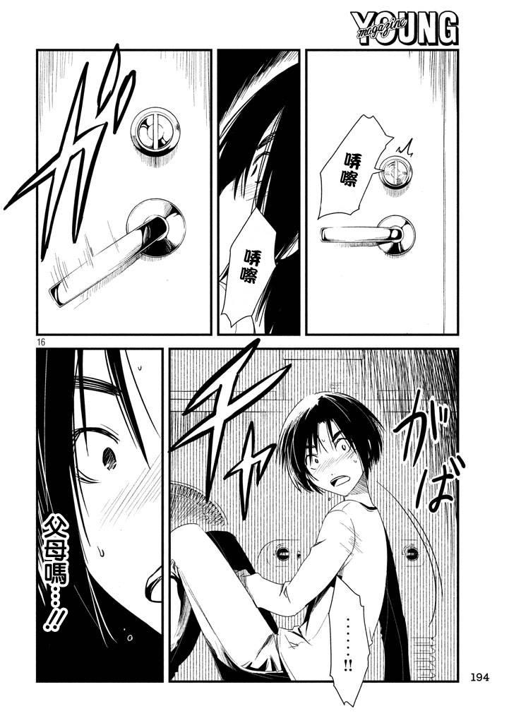 少女不十分 8话 第15页