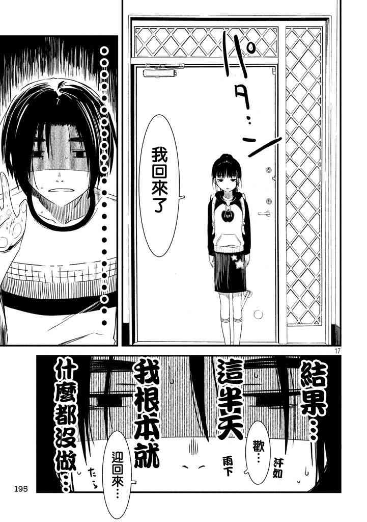 少女不十分 8话 第16页