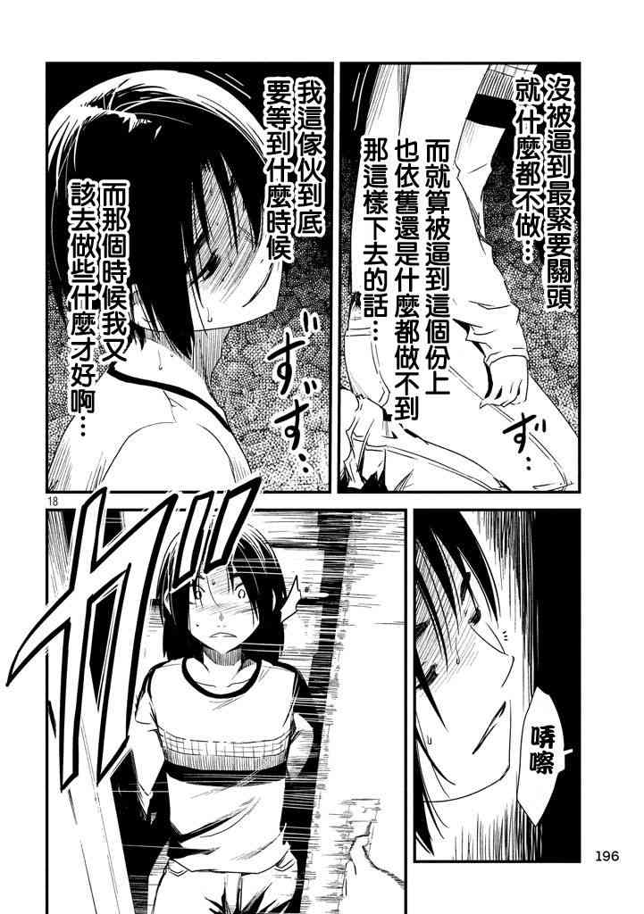 少女不十分 8话 第17页