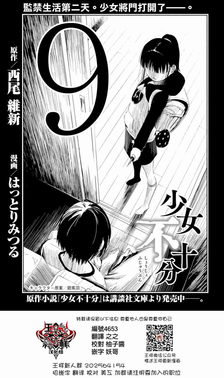 少女不十分 9话 第0页