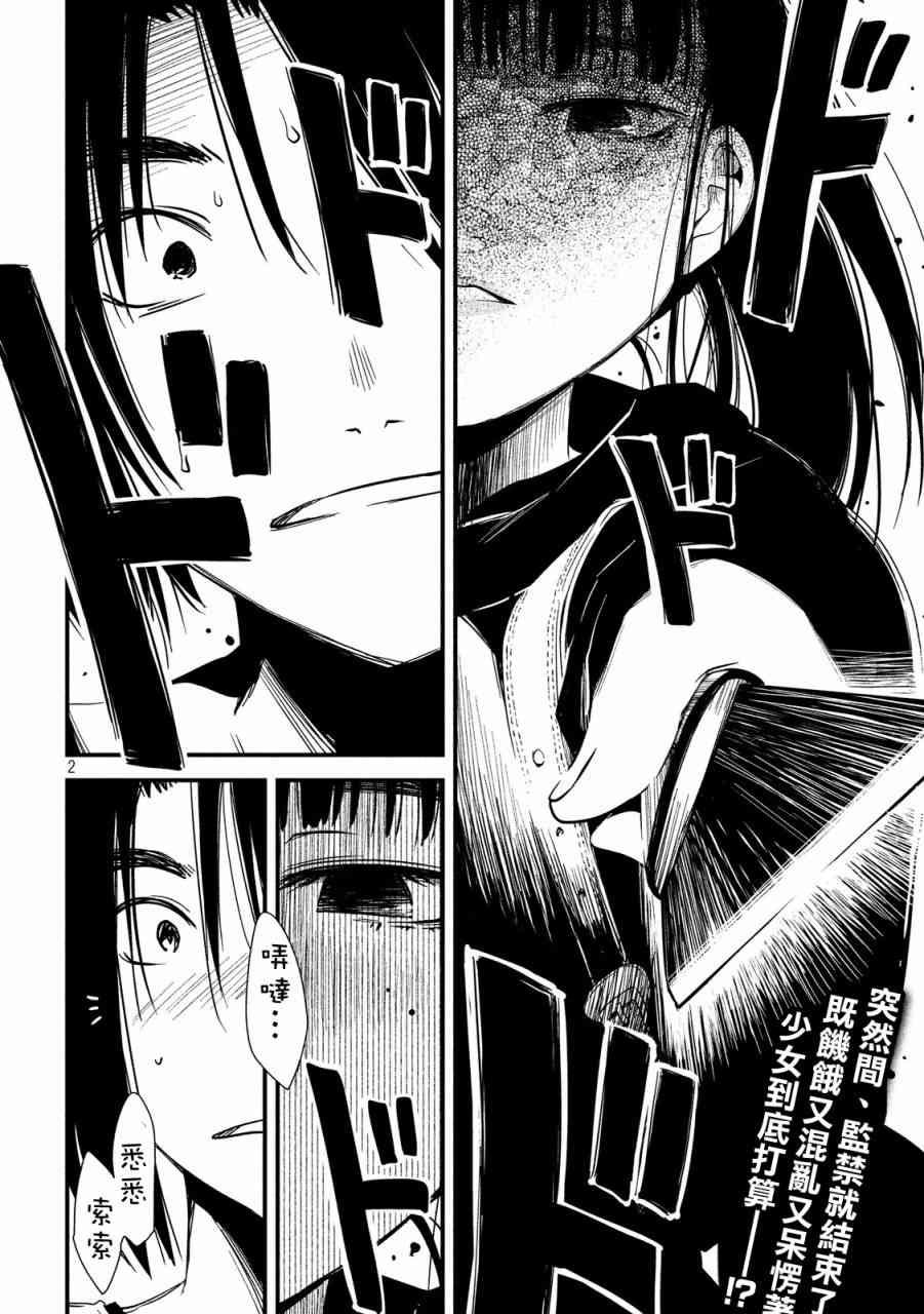 少女不十分 9话 第1页