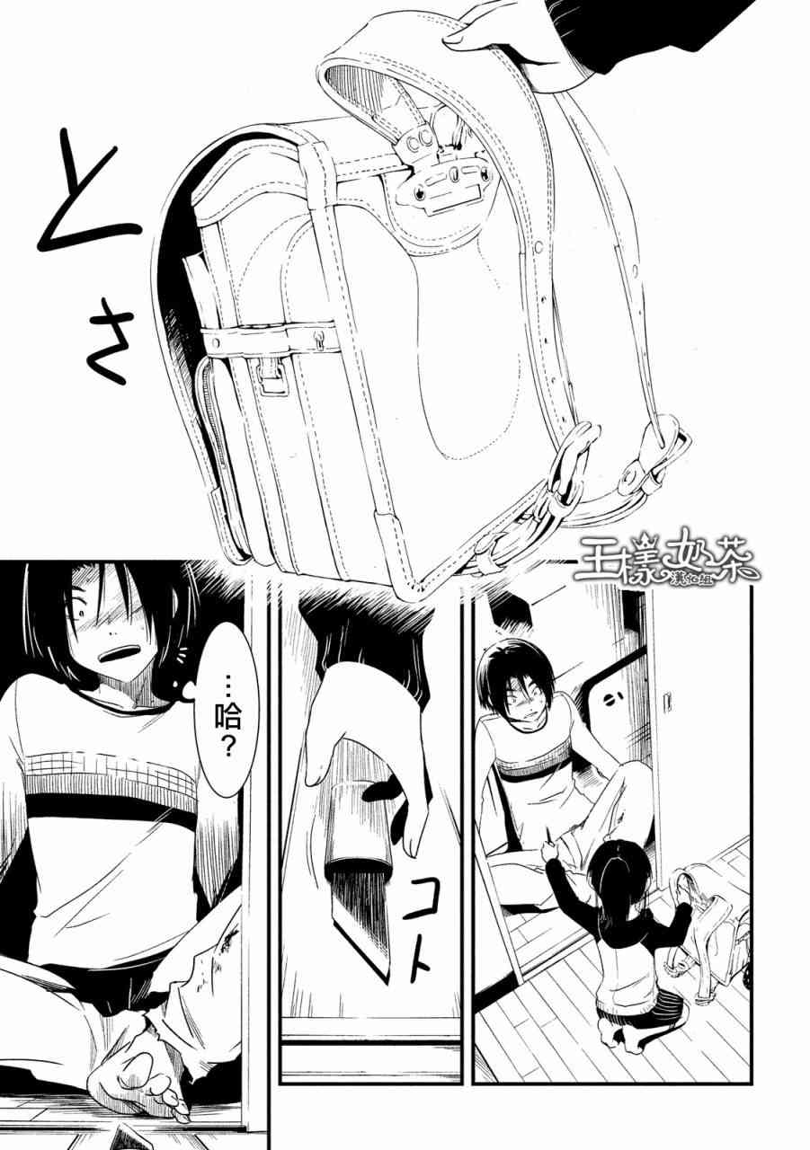 少女不十分 9话 第2页