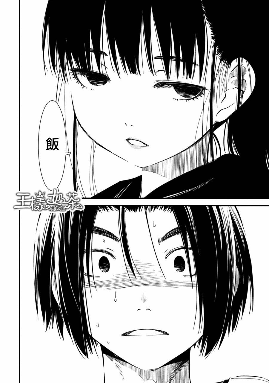 少女不十分 9话 第5页