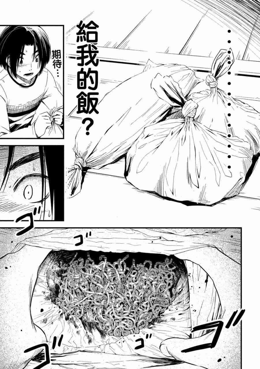 少女不十分 9话 第6页