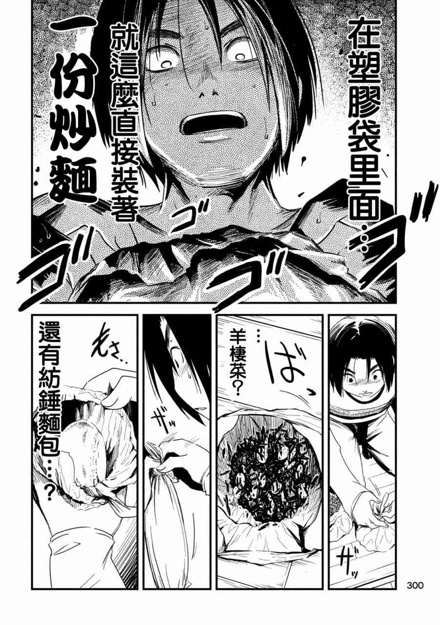 少女不十分 9话 第7页