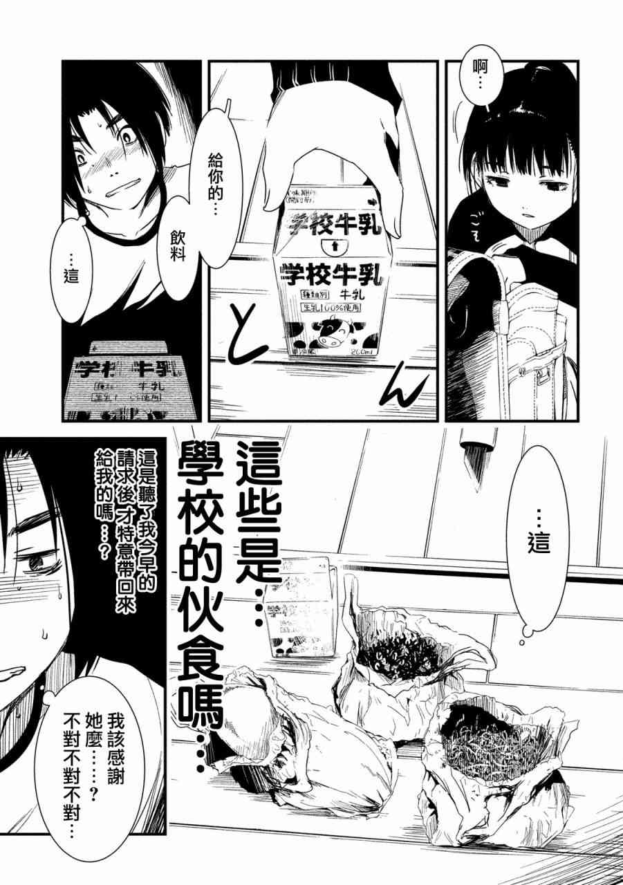 少女不十分 9话 第8页