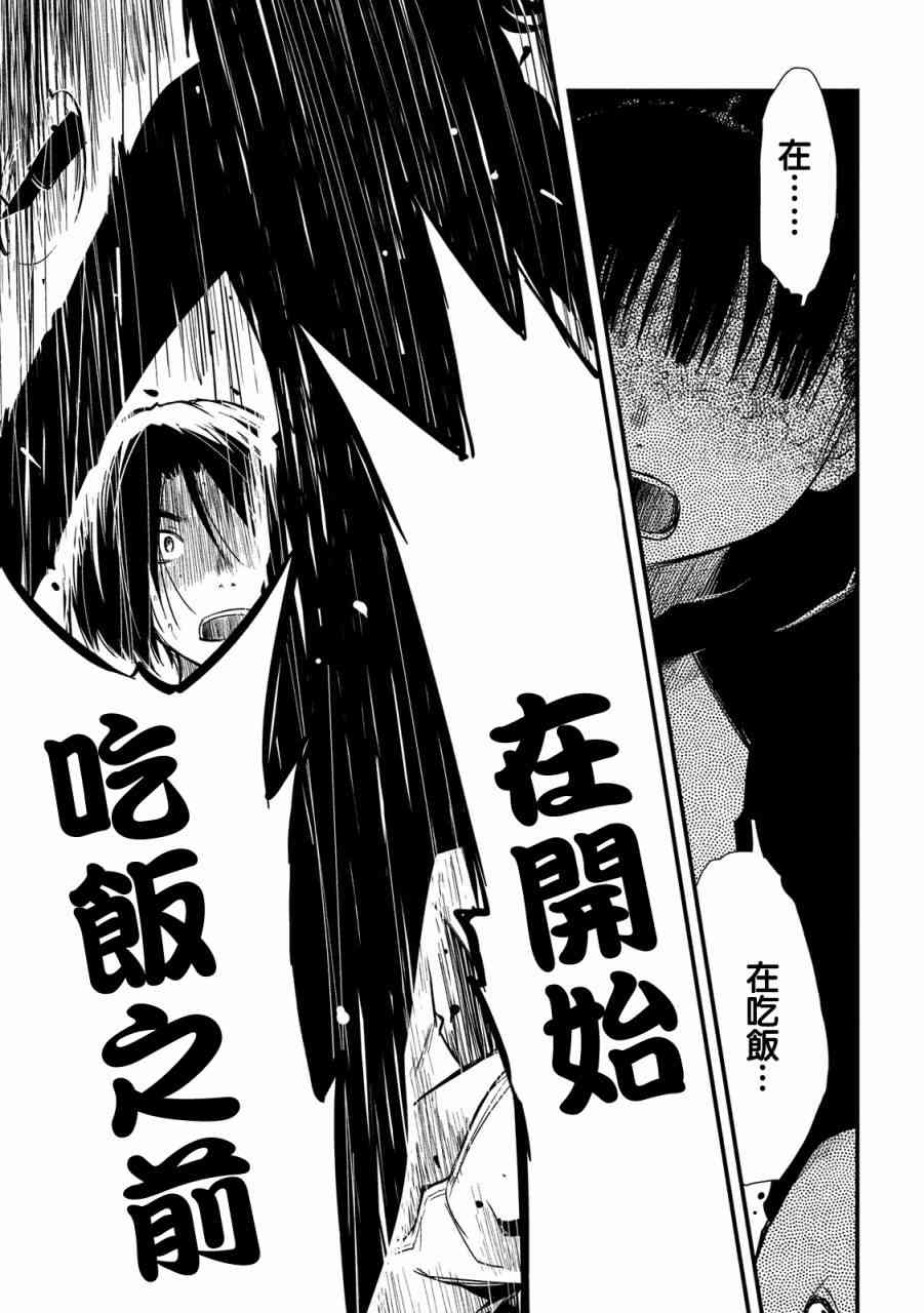 少女不十分 9话 第12页