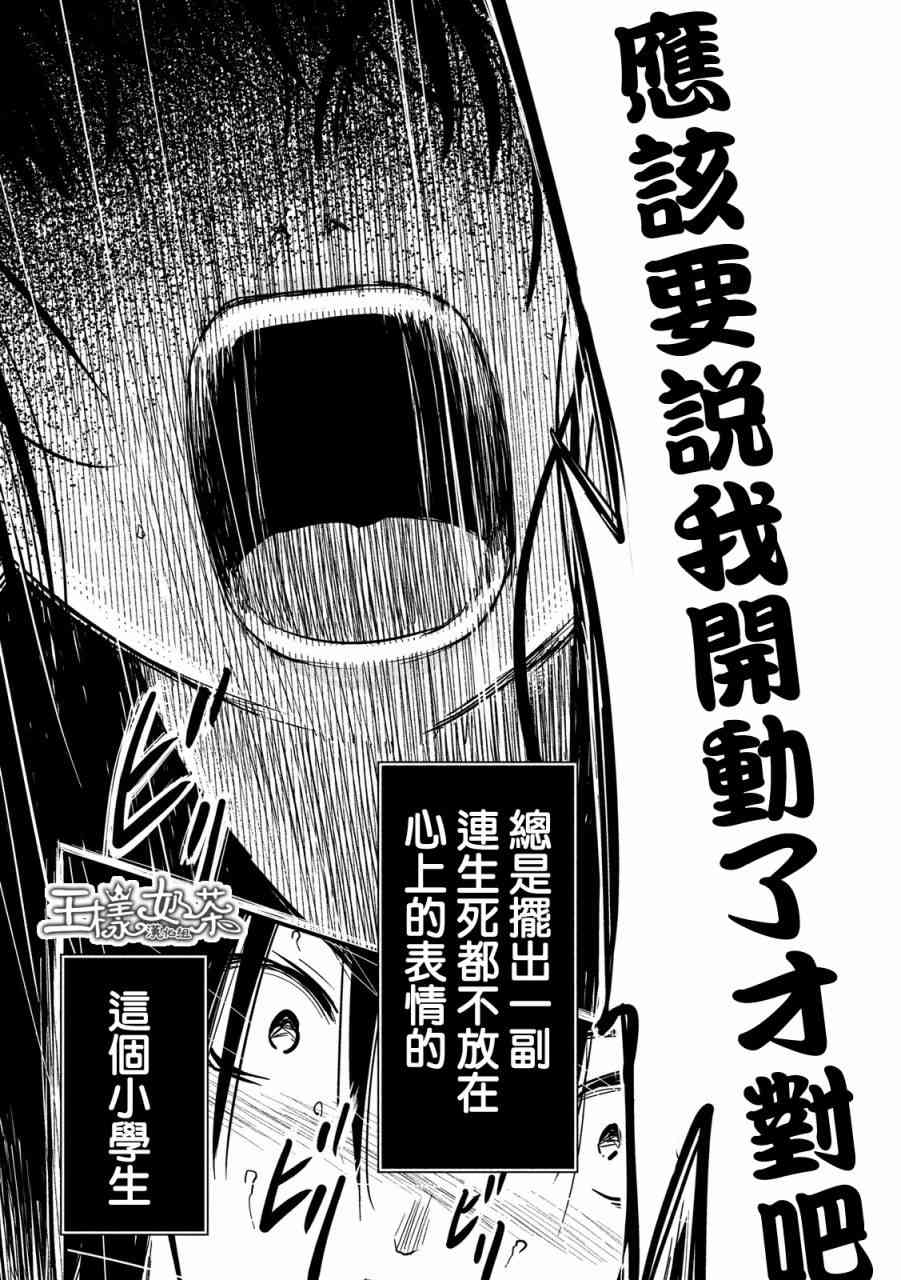 少女不十分 9话 第13页