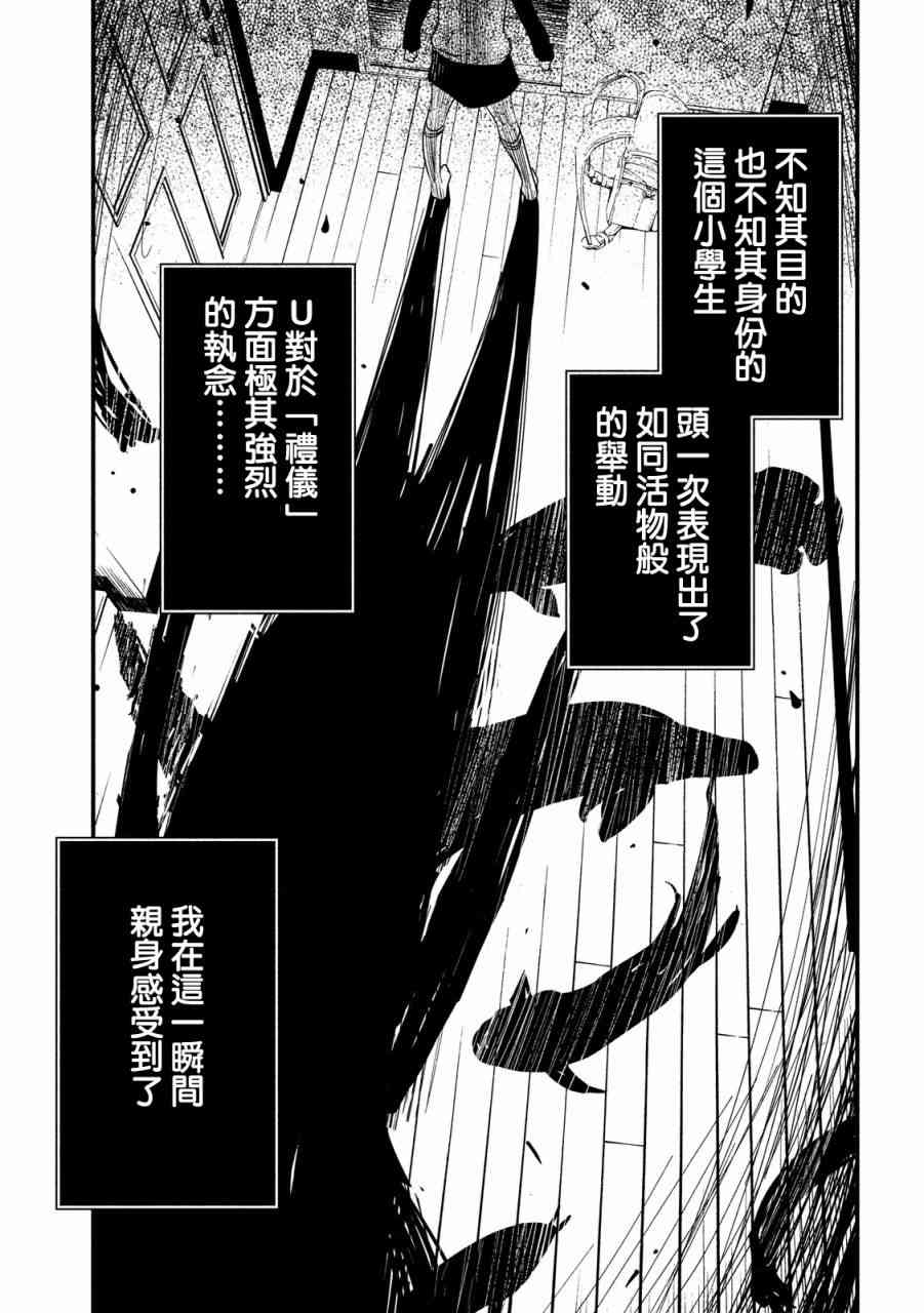 少女不十分 9话 第14页