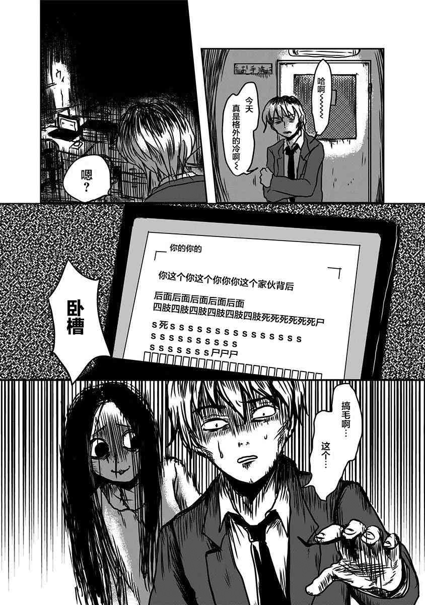 社畜与幽灵1话图