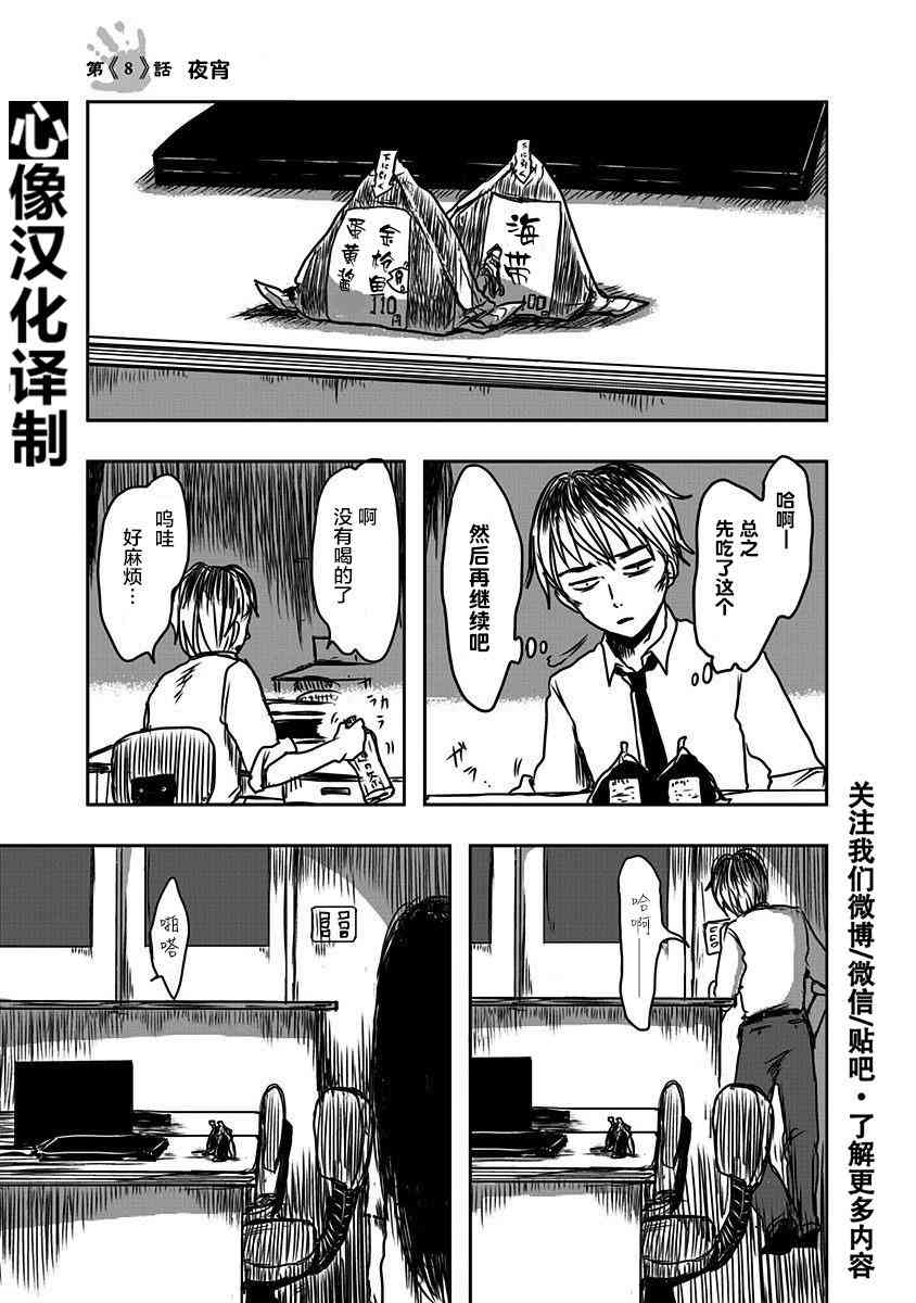 社畜与幽灵8话图