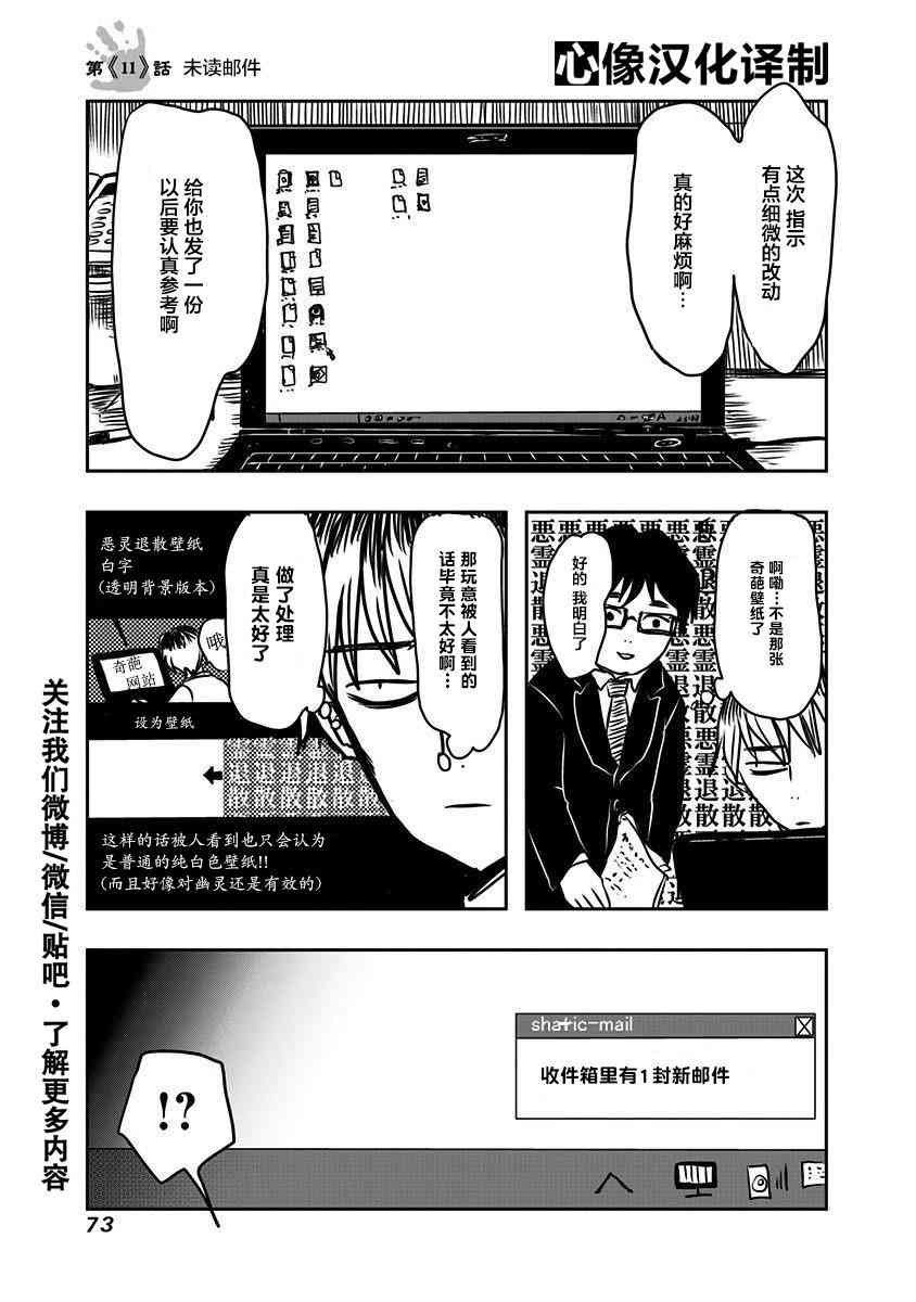 社畜与幽灵11话图