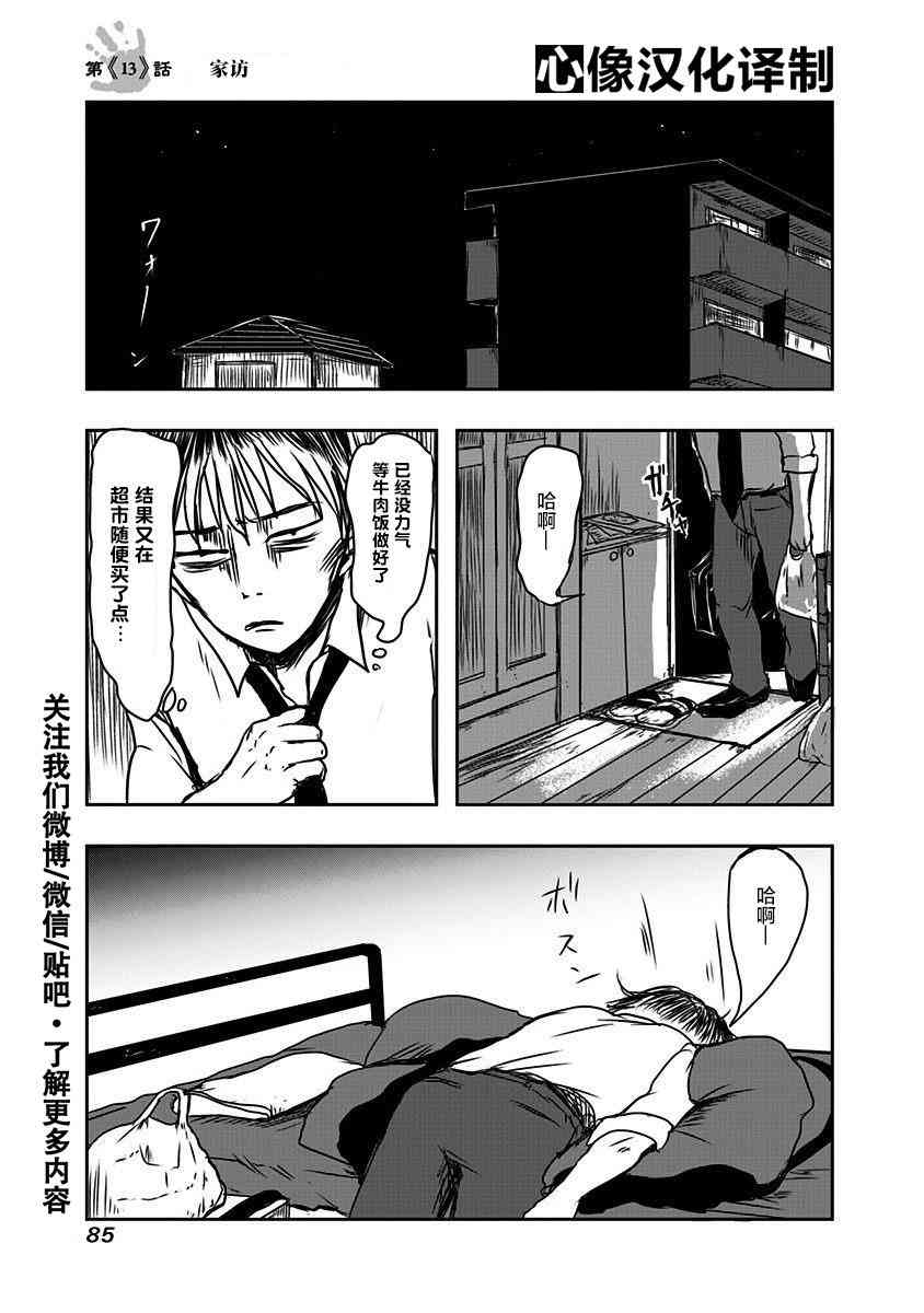 社畜与幽灵13话图