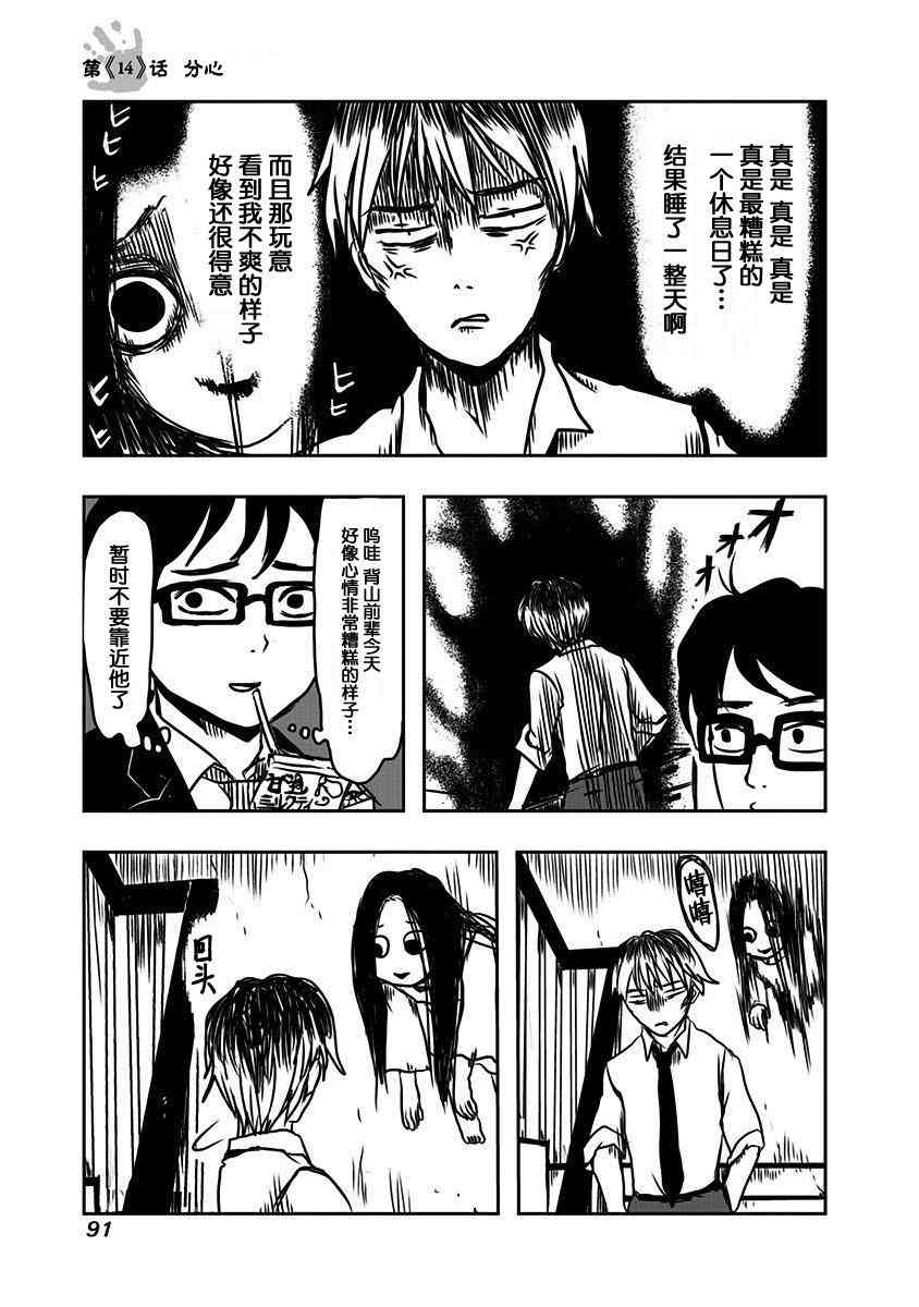 社畜与幽灵14话图