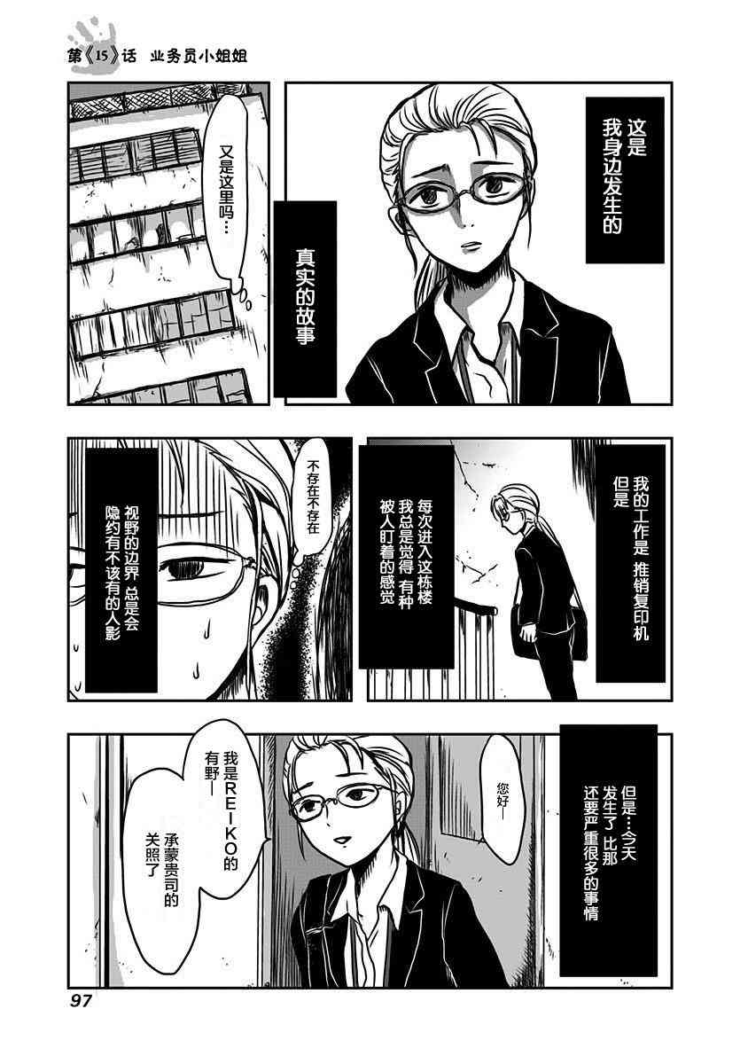 社畜与幽灵15话图