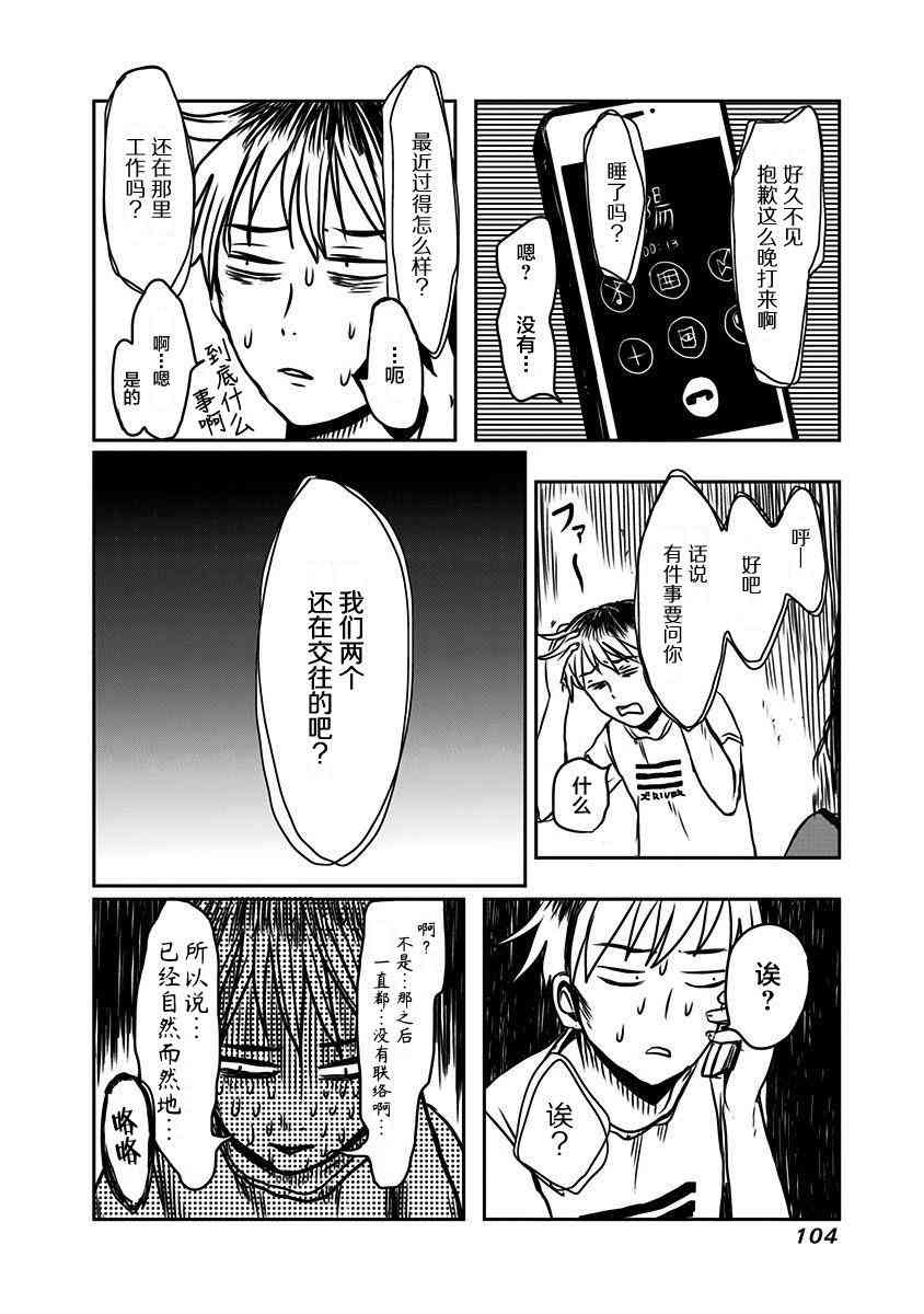 社畜与幽灵16话图