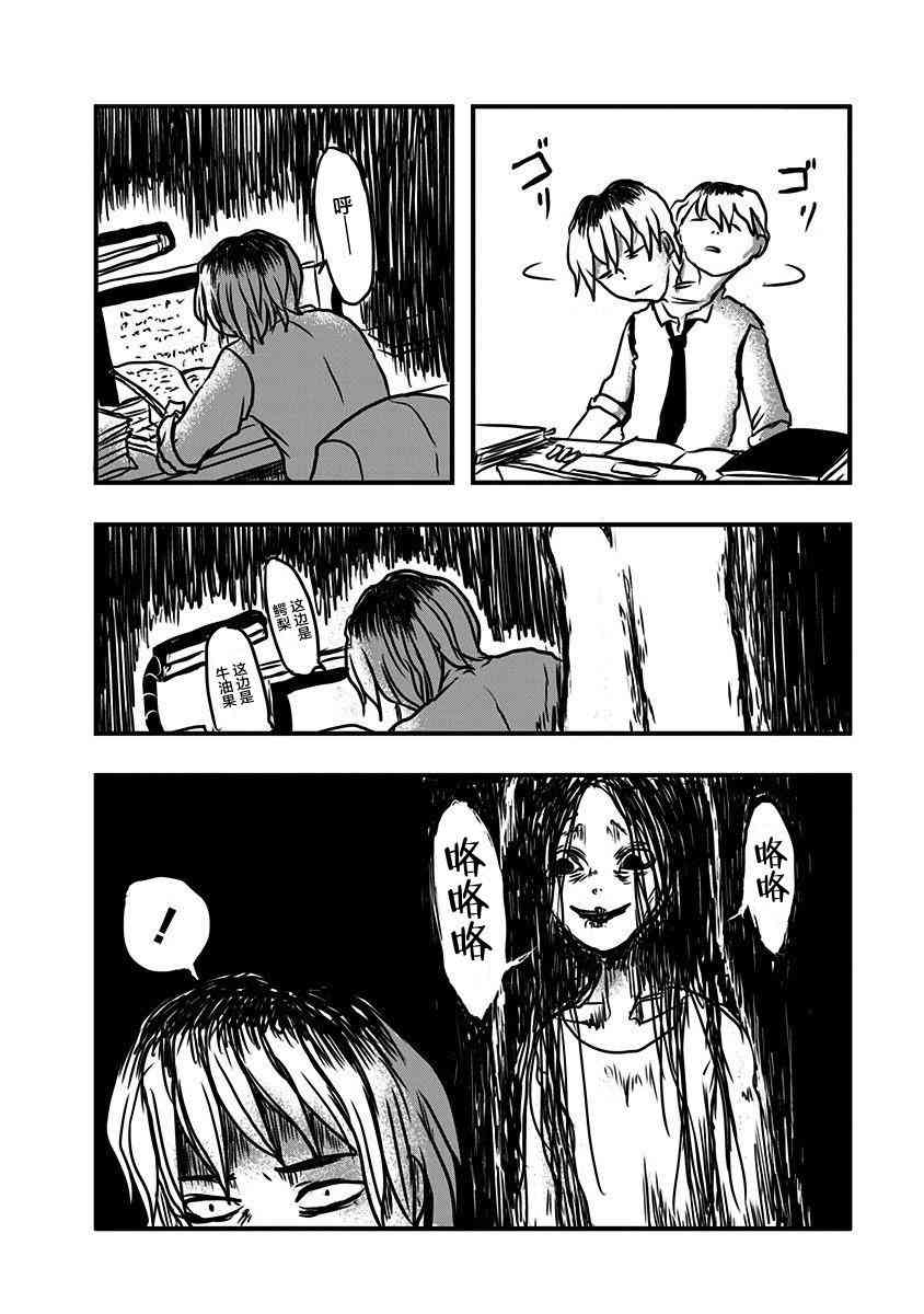 社畜与幽灵16话图