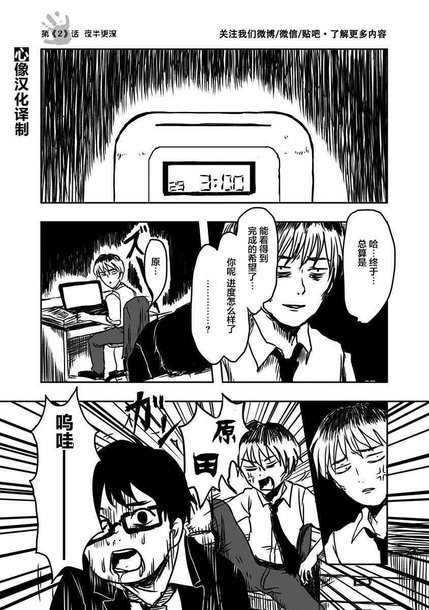 社畜与幽灵2话图