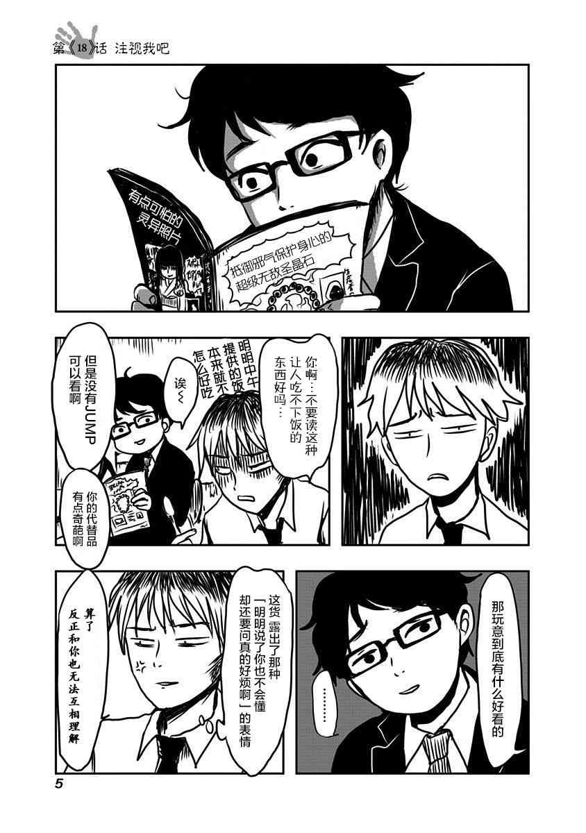 社畜与幽灵18话图