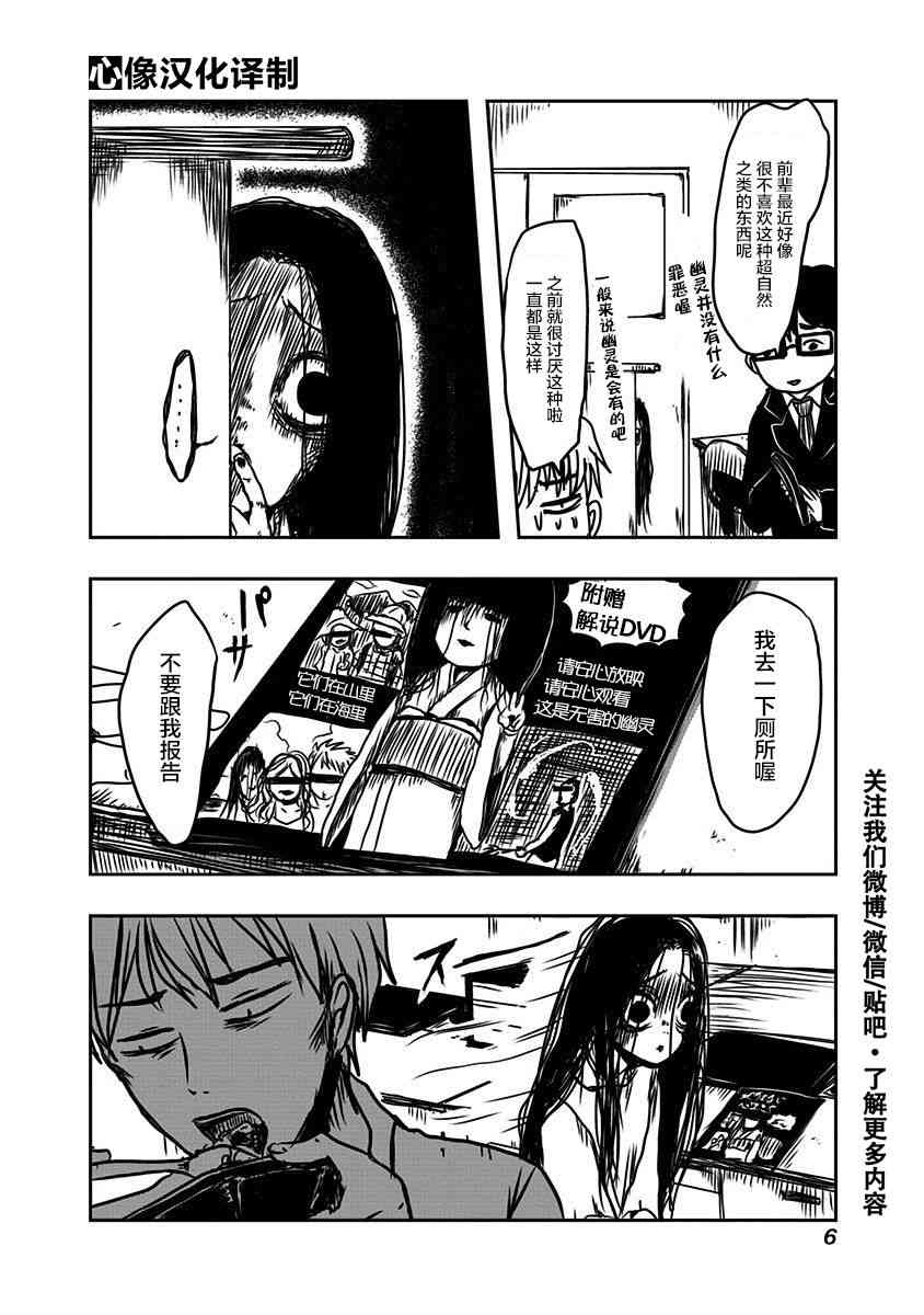 社畜与幽灵18话图